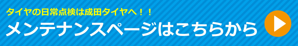 メンテナンスページはこちら